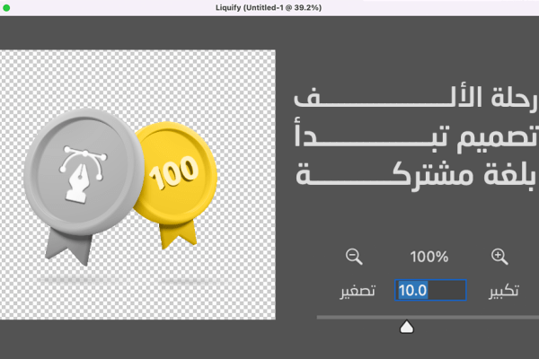 رحلة الالف تصميم تبدأ بلغة مشتركة